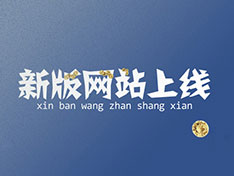 熱烈祝賀“衡陽(yáng)市中遠(yuǎn)化工有限公司”官方網(wǎng)站上線(xiàn)！?。? title=